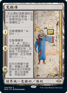 Urza's Saga | Modern Horizons 2 | Star City Games