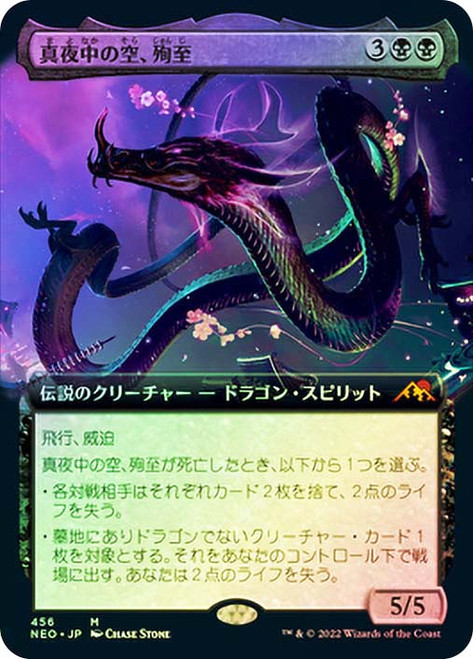 Junji, the Midnight Sky (#456) | Kamigawa: Neon Dynasty | Star