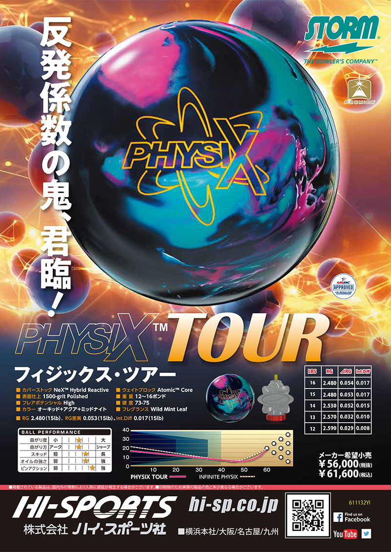 Storm Physix Tour Bowling Ball - 123Bowl