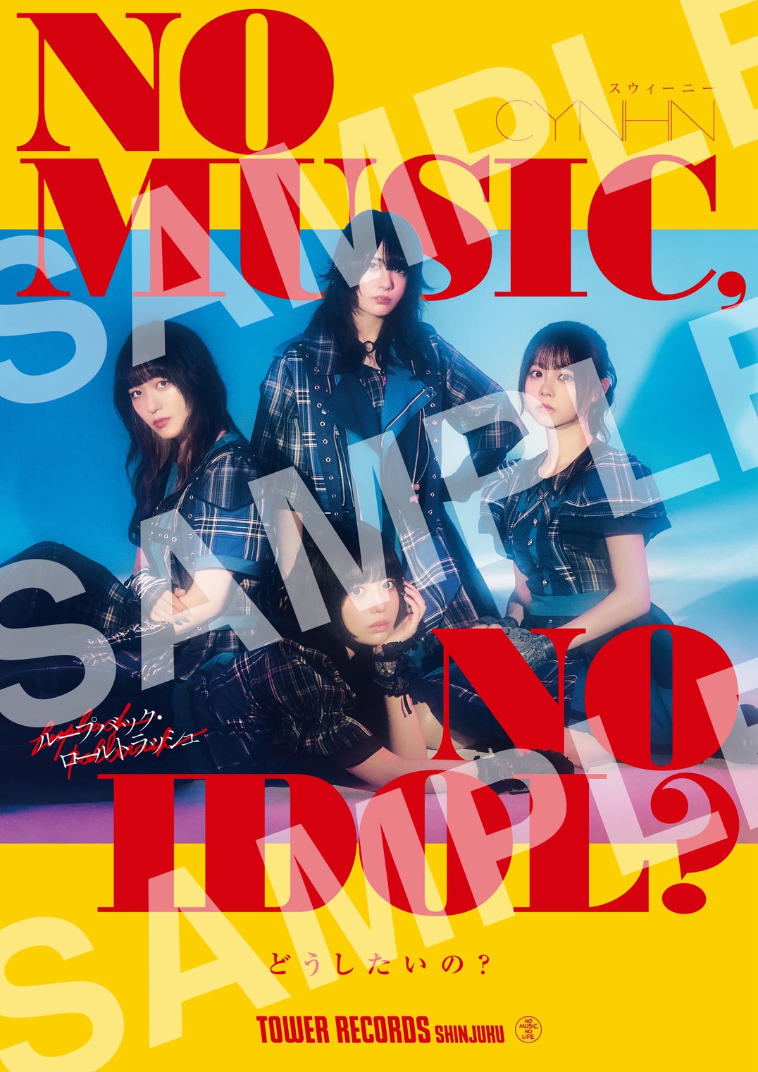 CYNHNが「NO MUSIC, NO IDOL?」登場 タワレコでのニューシングル購入で