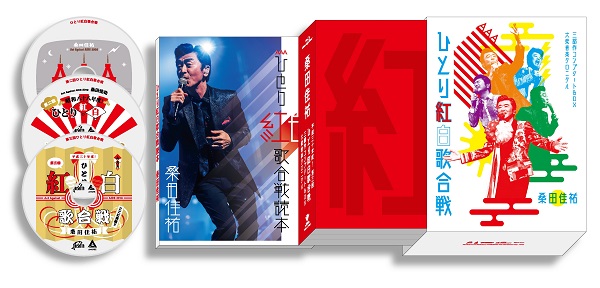 桑田佳祐、ライブBlu-ray/DVD『Act Against AIDS 2018「平成三十年度