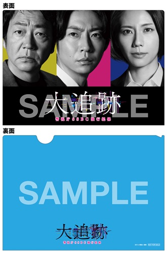 ドラマ『大追跡～警視庁SSBC強行犯係～』Blu-ray&DVD BOXが2026年1月30