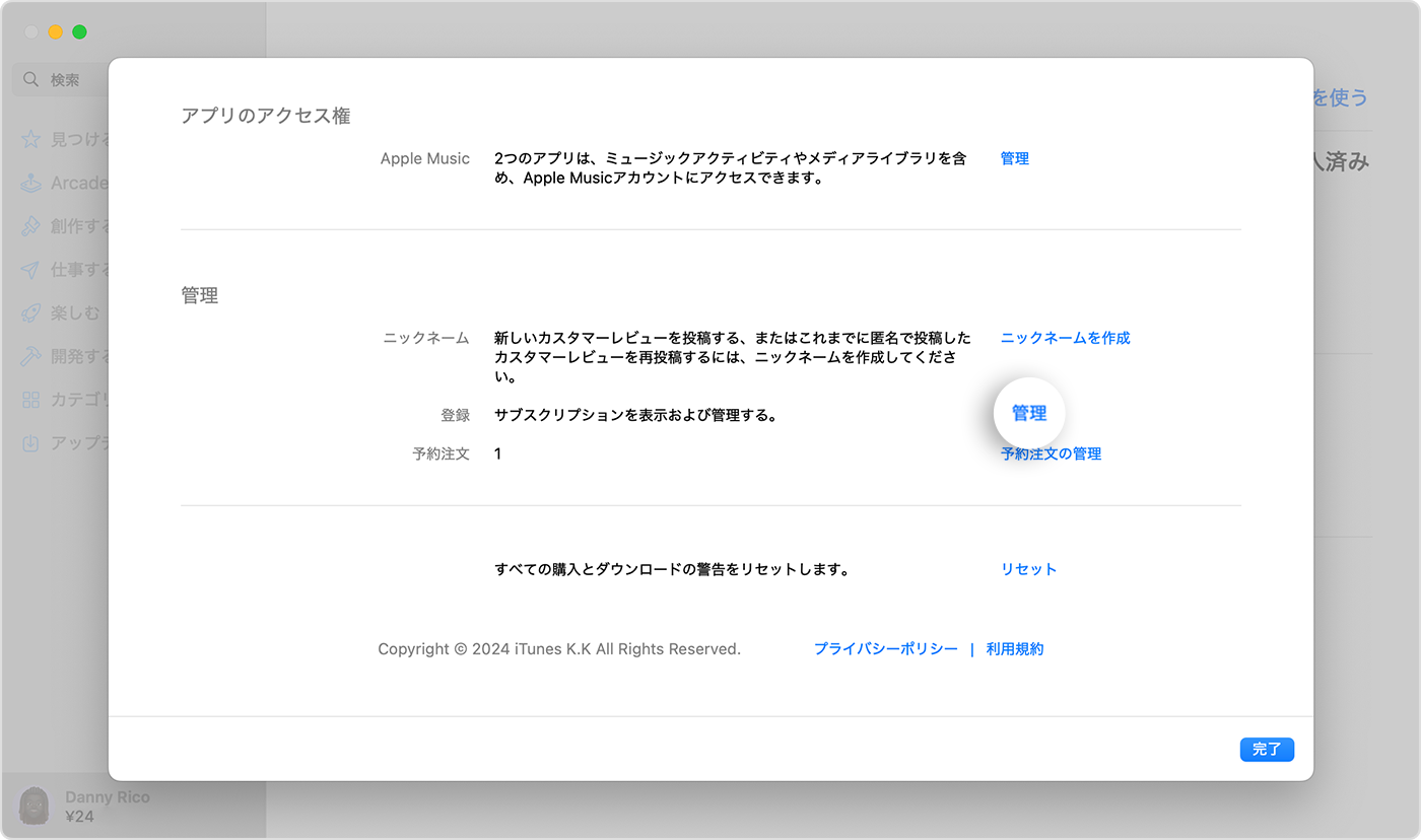 別のサブスクリプションプランに切り替える方法 - Apple サポート (日本)