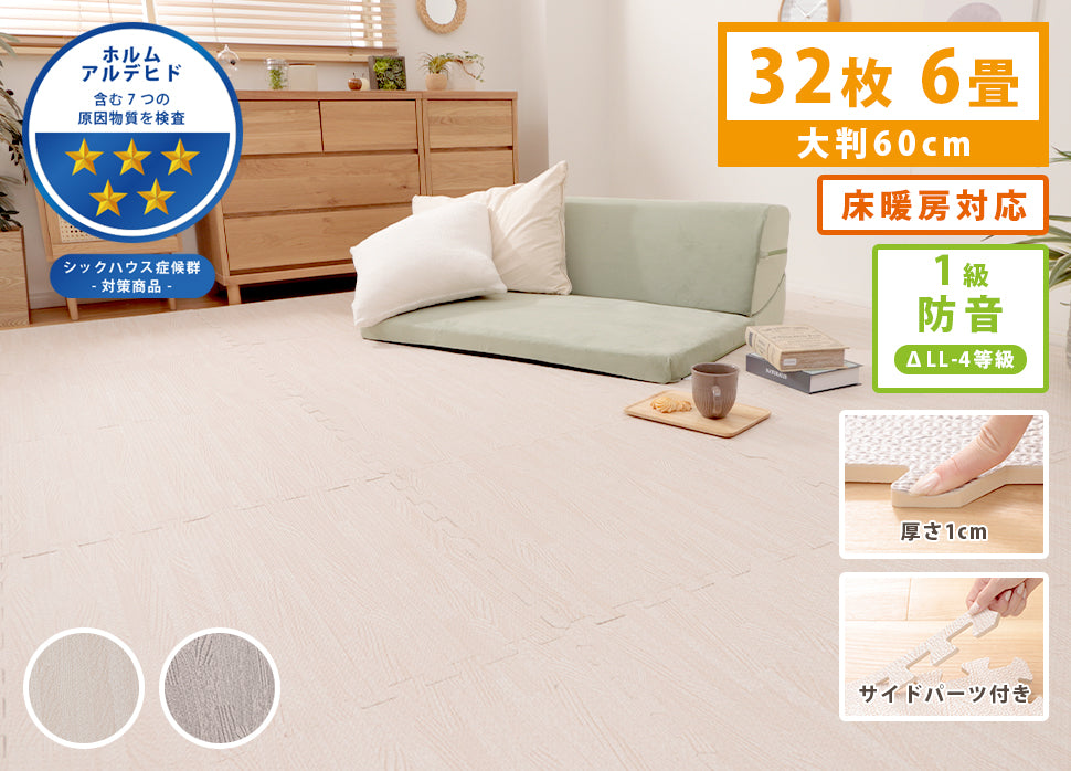 ジョイントマット 60×60cm 32枚入り — 【セルタン 公式】