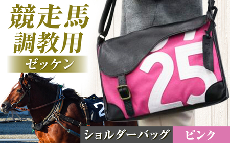 JRA/日本中央競馬会】【黒×白】調教用ゼッケンを使用したバッグ【steed