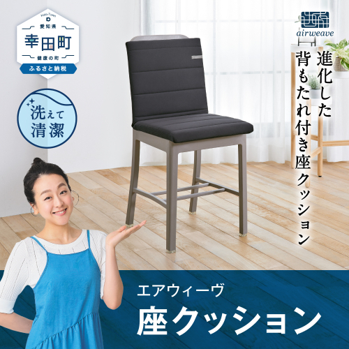エアウィーヴ 座クッション ブラック ｴｱｳｨｰｳﾞのレビュー | ふるさと