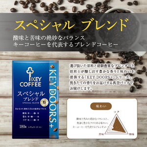 キーコーヒー KEY DOORS+ スペシャルブレンド (VP) 180g 24袋 コーヒー