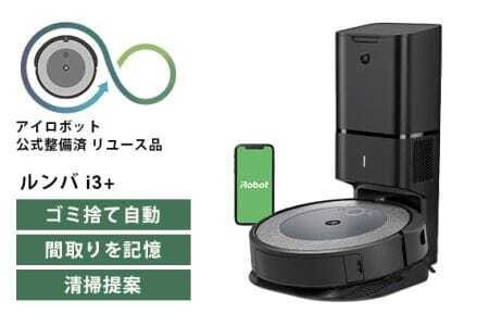 No.208 ロボット掃除機 ルンバ i3＋【公式整備済リユース品】 i355060