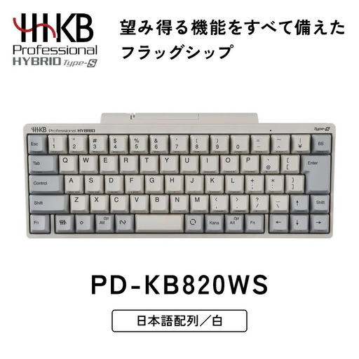 HHKB Professional HYBRID Type-S 日本語配列／白 PD-KB820WS｜ PC