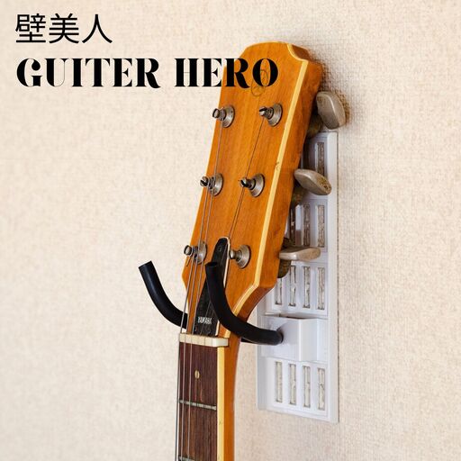 石膏ボード用固定金具 GUITAR HERO（ギターヒーロー）白マグネット