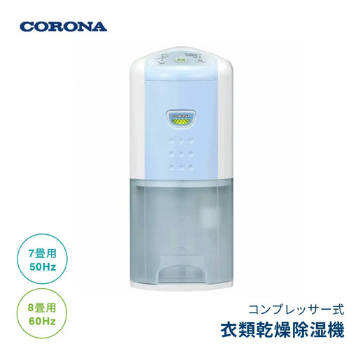 コロナ 除湿機 7~8畳 パワフル コンパクト BD-6325 家電 燕三条 日本製
