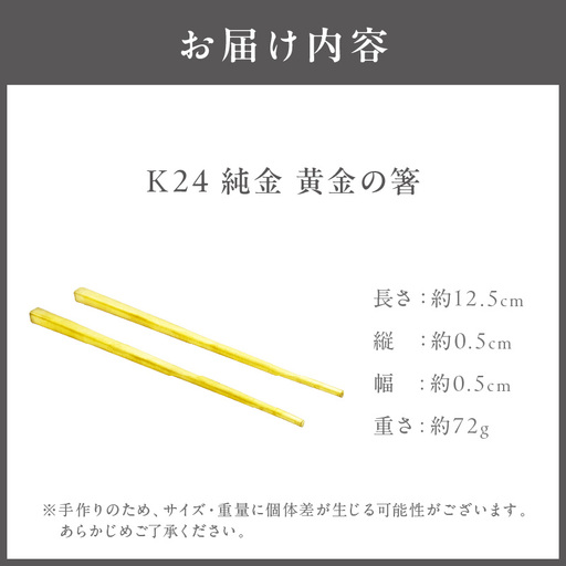 K24 純金 黄金の箸 ( 受注生産 24金 ゴールド コレクション )【220
