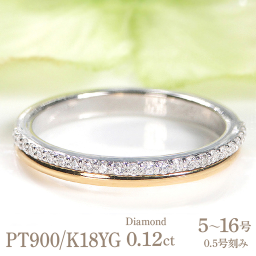 結婚指輪 プラチナ Pt900 K18YG イエローゴールド コンビ ダイヤモンド