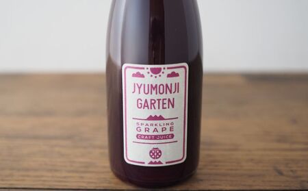 黒ぶどうジュース 100％スパークリング（250ml×6本） | 長野県駒ヶ根市