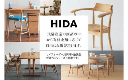飛騨の家具】飛騨産業 あとから選べる家具カタログ 60万円分 | イス