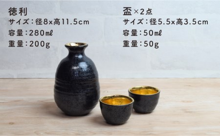 美濃焼】高田焼 釉重ね金彩天目【金陶苑】 酒器 おちょこ ペア 徳利