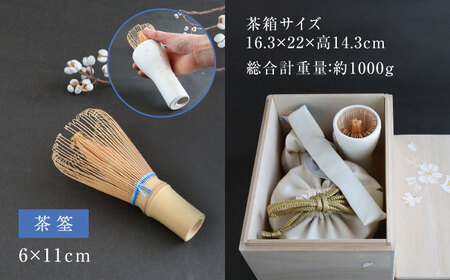 美濃焼】砂糖衣の 雪結晶碗 お茶箱【buzan 武山窯】 食器 茶道具 茶道