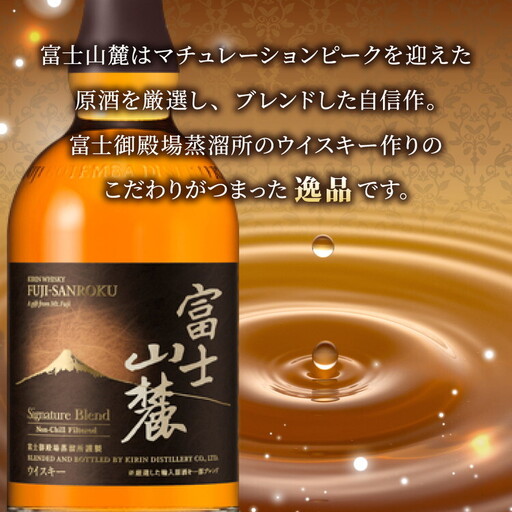 キリンウイスキー富士山麓シグニチャーブレンド 700ml×2本【酒 お酒