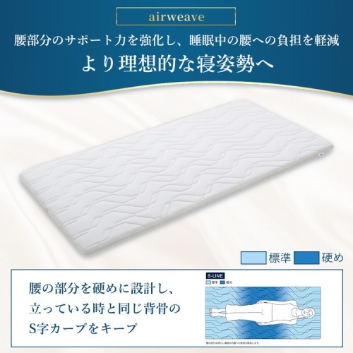 エアウィーヴ01 シングル【3営業日以内発送】ｴｱｳｨｰｳﾞ ﾏｯﾄﾚｽﾊﾟｯﾄﾞ