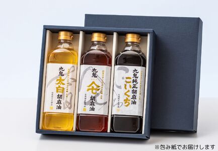 九鬼産業 ごま油3種セット (600g × 3本) 【四日市市 ふるさと納税返