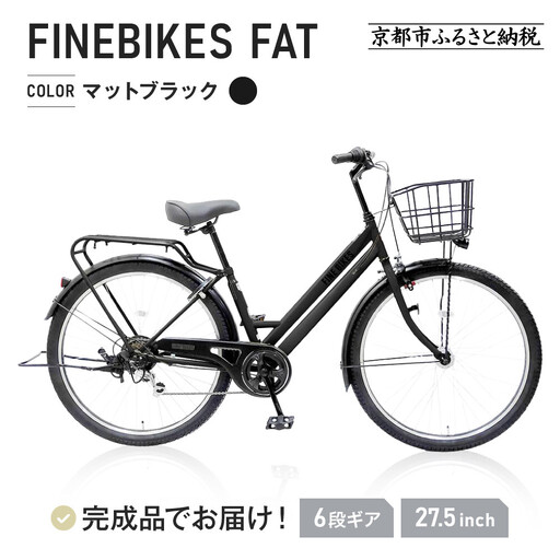 完成品でお届け！ シティサイクル 27.5インチ シマノ製外装6段変速