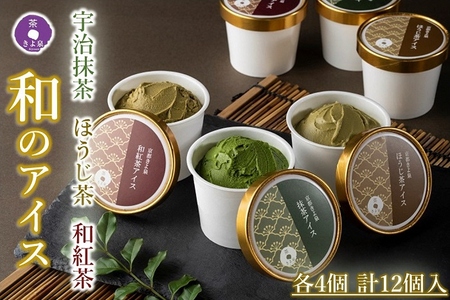 京都きよ泉の宇治抹茶・ほうじ茶・和紅茶アイスセット(12個入り