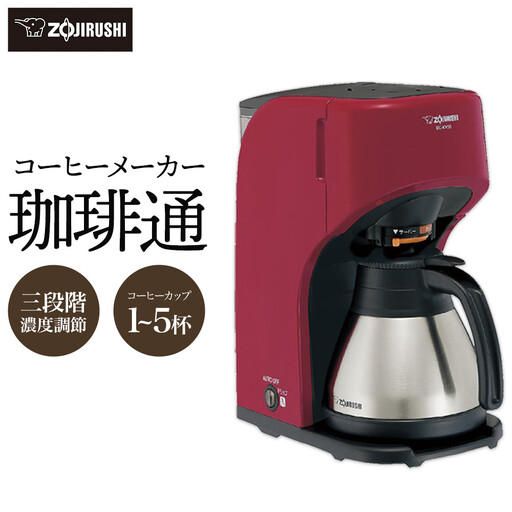 象印 コーヒーメーカー ECKV50-RA レッド | 大阪府大東市 | ふるさと