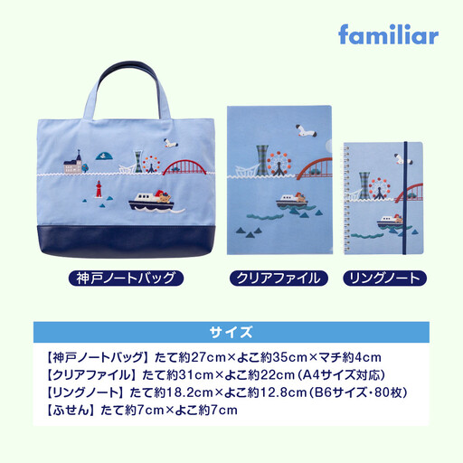 ファミリア】神戸ノートセット | 兵庫県神戸市 | ふるさと納税サイト
