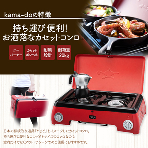 アラジン レッド ポータブルガス カセットコンロ kama-do ツーバーナー