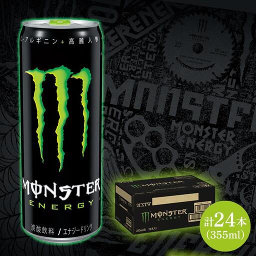 モンスターエナジー 355ml×24本【1ケース】 | 和歌山県海南市
