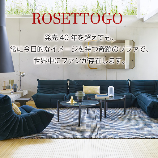 ソファ インテリア ligne roset リーン・ロゼ トーゴ 1人掛け （H