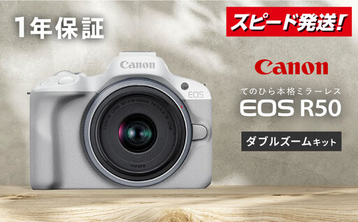 Canon EOS R50 ダブルズームキット ホワイト【長崎キヤノン】[MA28