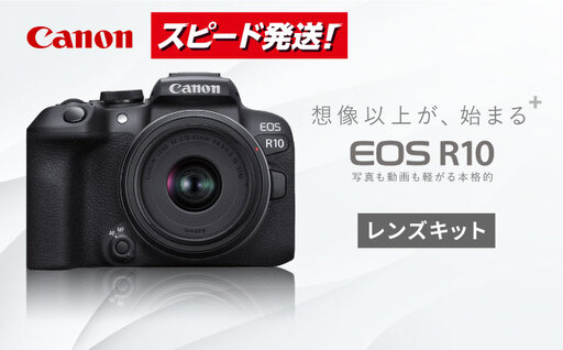 Canon EOS R10 レンズキット【長崎キヤノン】[MA16] RF-S18-45 IS STM