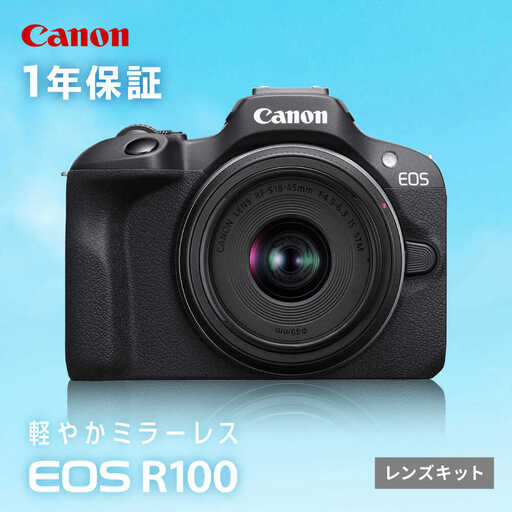 1年保証】Canon EOS R100 カメラ RF-S18-45 IS STM レンズキット【長崎