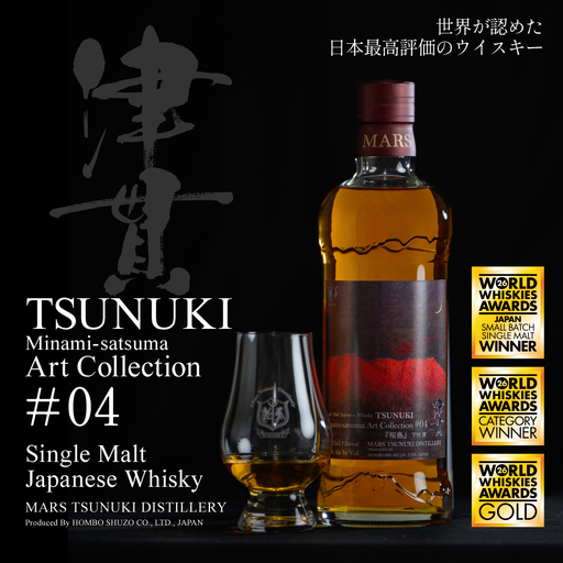 マルス津貫蒸溜所】シングルモルト津貫 Minami-satsuma Art Collection