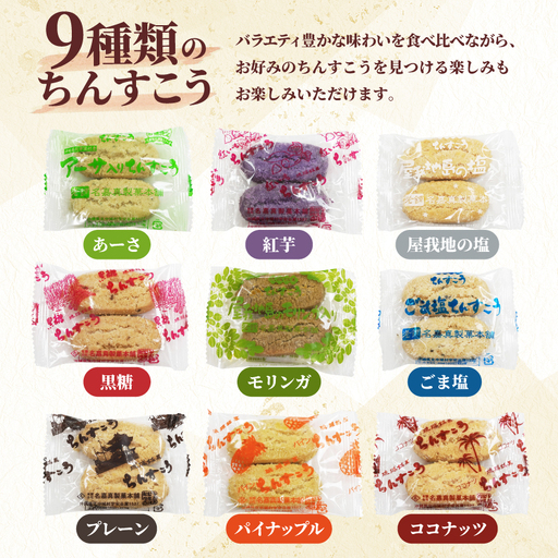訳あり品！【名嘉真製菓本舗】ちんすこう 詰め合わせ約2.5kg