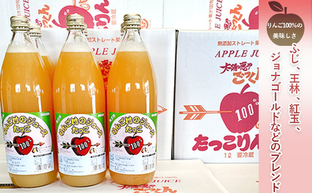 田子の無添加りんごジュース1L×6本 長畝正幸さん生産直送 | 青森県田子