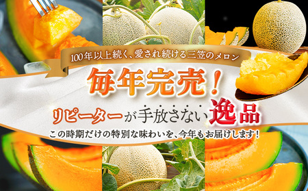 2026年分受付中》とろける食感と甘い香り北海道三笠メロン2玉入（2.6kg
