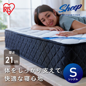 マットレス シングル ポケットコイル アイリスオーヤマ PMTS21H-S【体