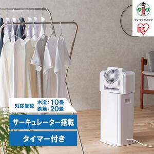サーキュレーター付 衣類乾燥除湿機 首振り 左右自動 室内干し 上下