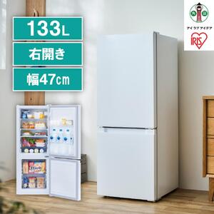 冷凍冷蔵庫 アイリスオーヤマ 133L ホワイト IRSD-13A-W ｜ 冷蔵庫 新