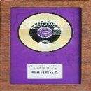 明日は晴れる (シングル)／沢田研二｜音楽ダウンロード・音楽配信