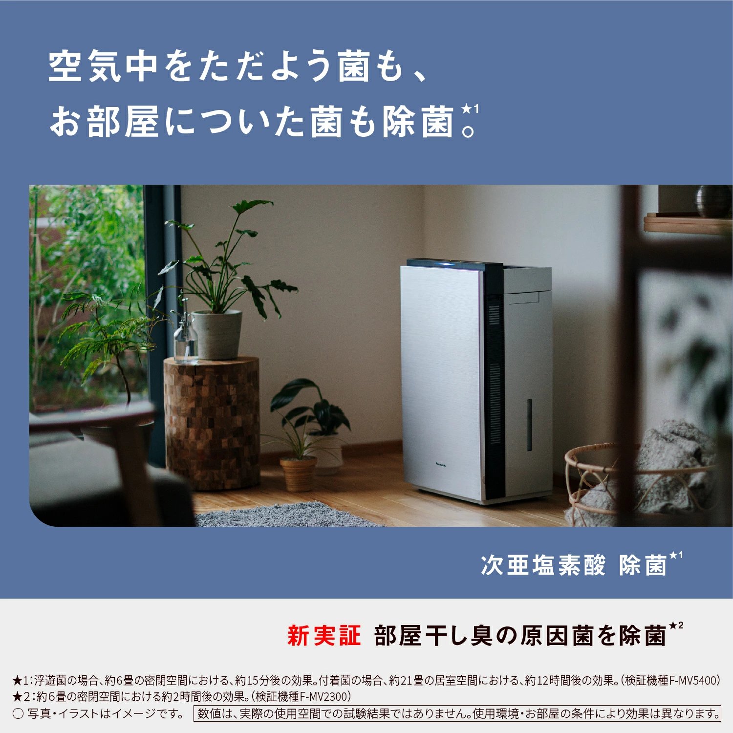 レンタル】パナソニック(Panasonic)・次亜塩素酸 空間除菌脱臭機