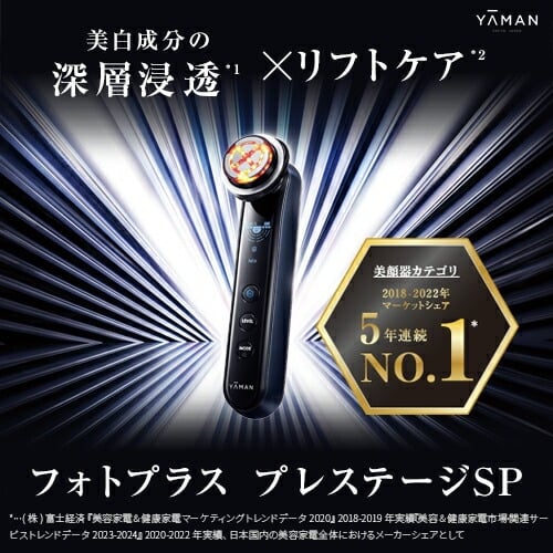 レンタル】ヤーマン(YA-MAN)・フォトプラス プレステージ SPのサブスク