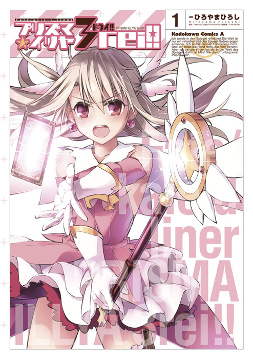 Fate/kaleid liner プリズマ☆イリヤ ドライ!!(1) - マンガ（漫画