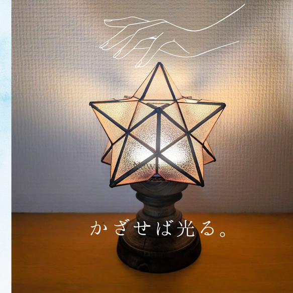 LEDセンサー 昭和レトロガラスの選べる星型ライト フットライト USB