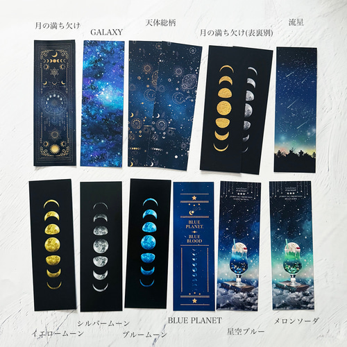 月の満ち欠け・12星座（ギャラクシー） ブックカバー・手帳カバー（A6