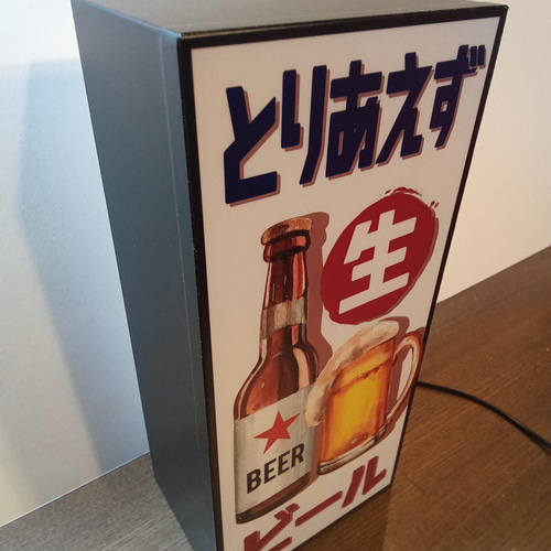とりあえず 生ビール 酒 ビール 居酒屋 スナック 宅飲み 昭和レトロ