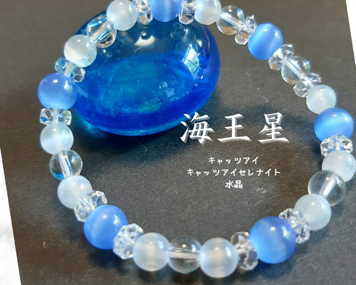 海王星・ダイヤモンドが降る星〗キャッツアイとキャッツアイセレナイト