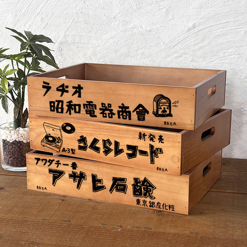 昭和レトロ 木箱 大サイズ 収納ボックス 持ち手つき AN-BOX-RT-LL